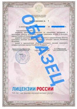 Образец лицензии на реставрацию 2 Егорлык Лицензия минкультуры на реставрацию	